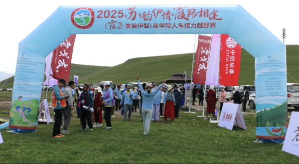展鹏配资 以徐霞客之名，奔赴疆界风土 中信尼雅亮相“霞路相逢”商学院越野接力赛
