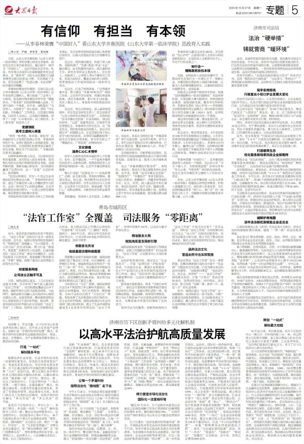 融证通 济南市司法局：法治“硬举措”铸就营商“暖环境”